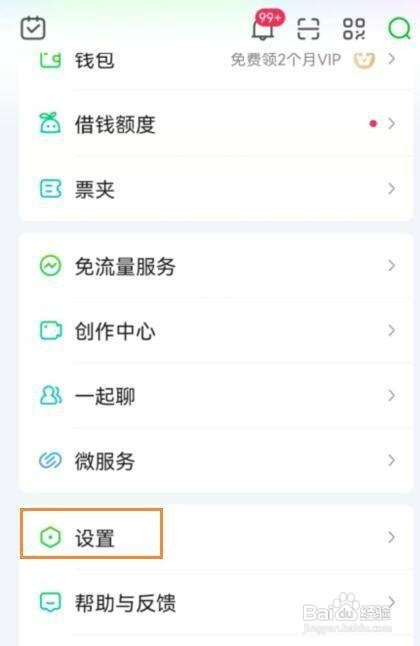 爱奇艺将我推荐给可能认识的人怎么开启