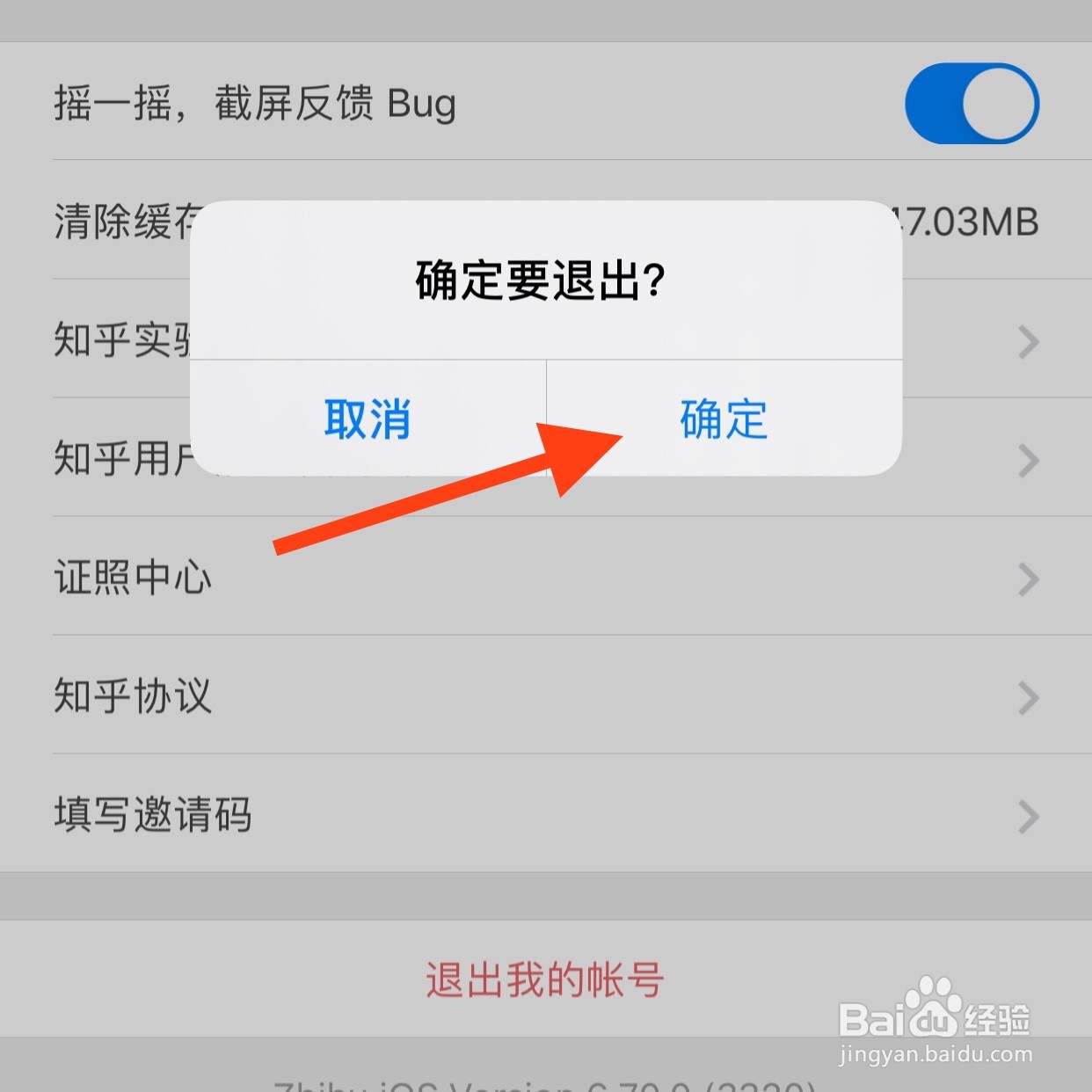 如何退出知乎软件账号登录