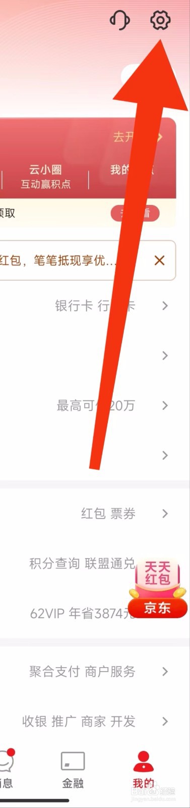 云闪付在哪里切换关爱版