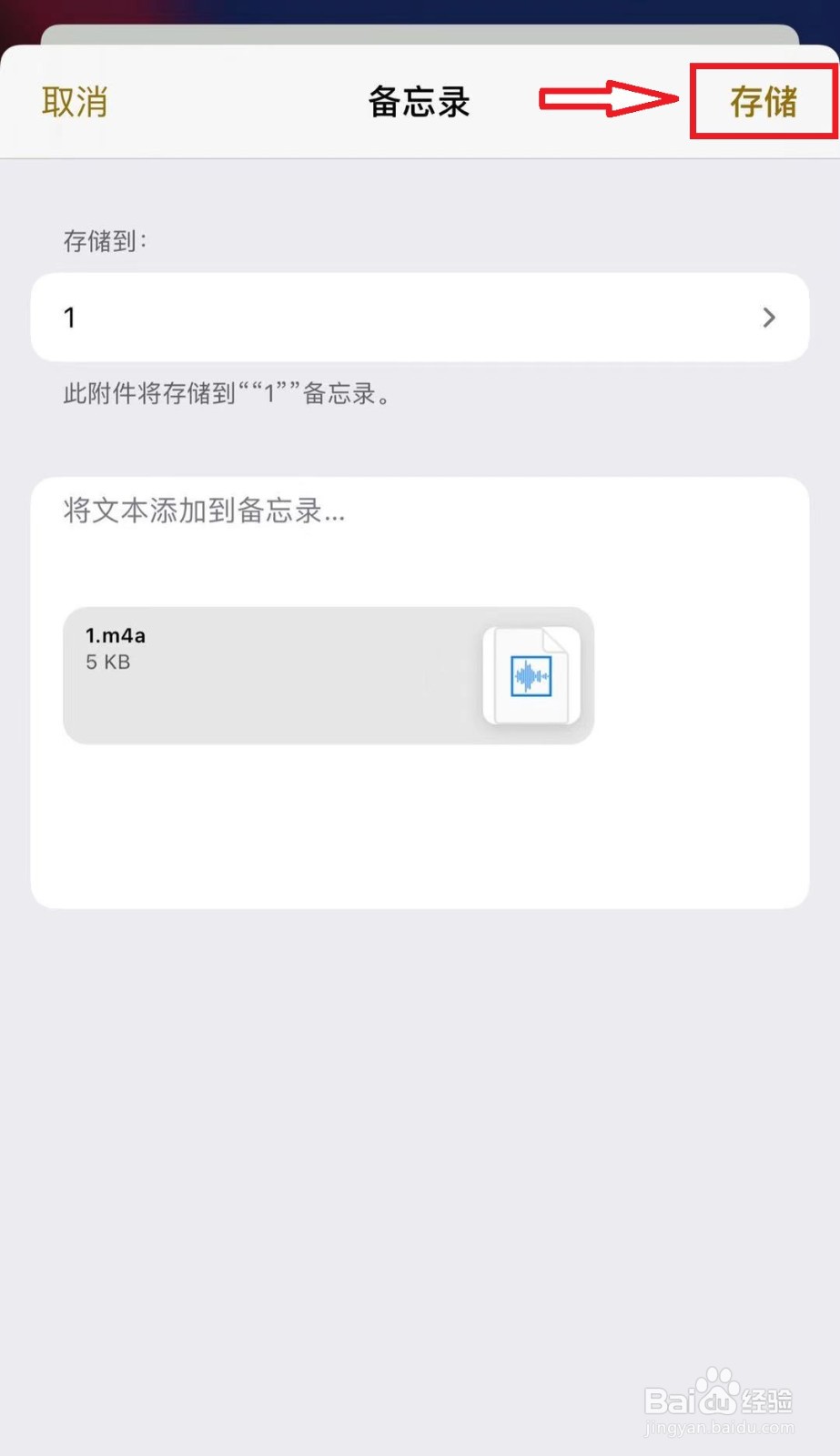 备忘录里怎么加录音
