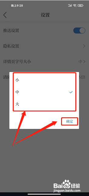 今平湖APP设置详情页字号大小的方法