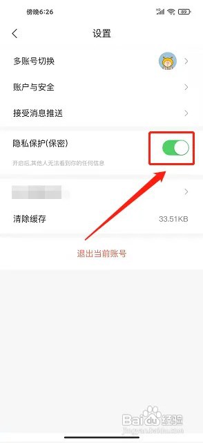 得意生活app隐私保护在什么地方开启