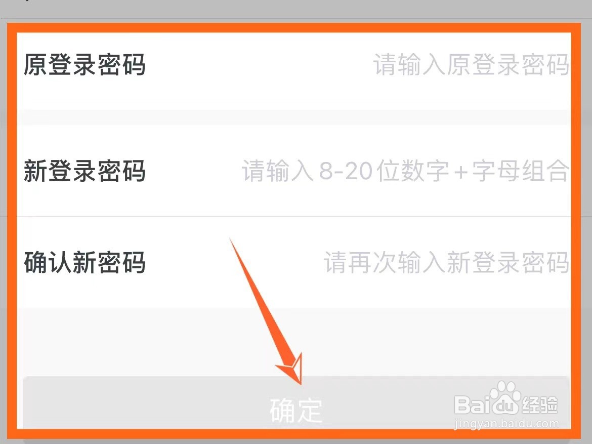 如何修改农商银行登录密码