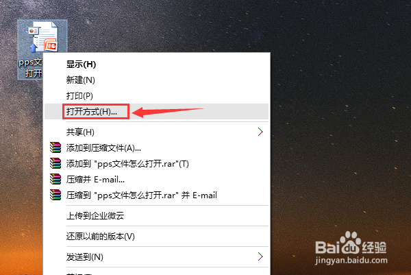 pps文件怎么打开