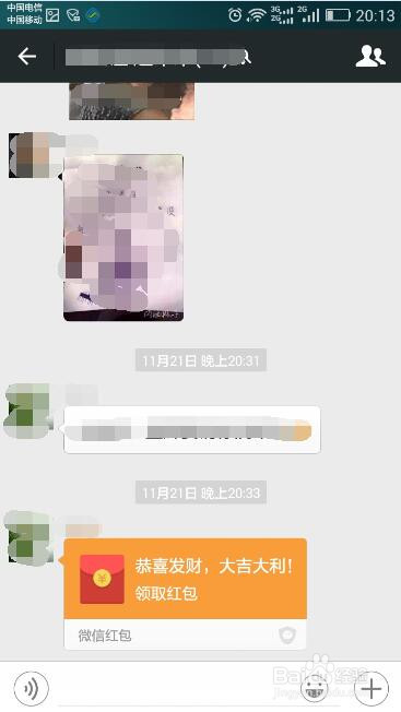 怎样在微信里发红包