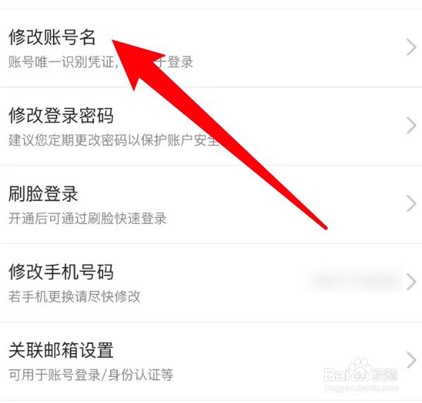 怎么修改京东app的账号名