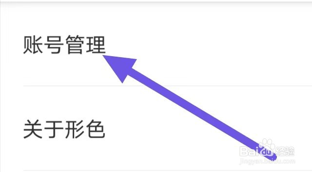 形色怎么设置账号管理