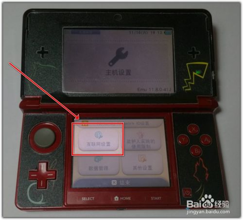 3ds如何连接网络 百度经验