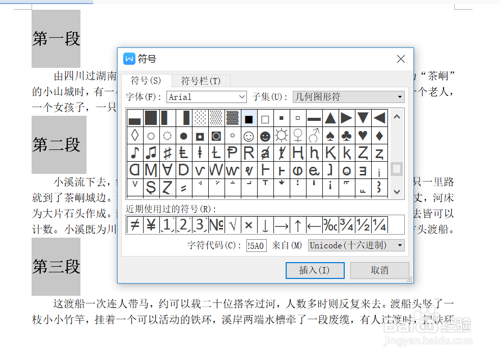 如何在WPS文字中使用自定义项目符号