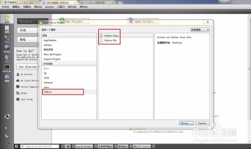 怎样用QtCreator编辑运行python脚本