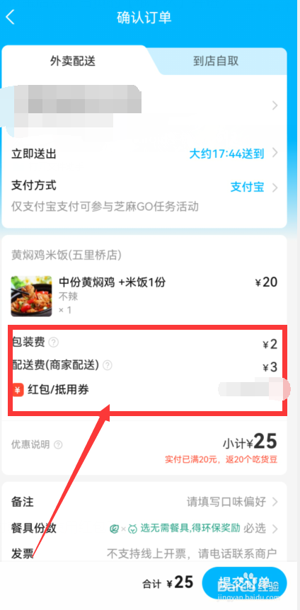 支付宝饿了么红包如何领取