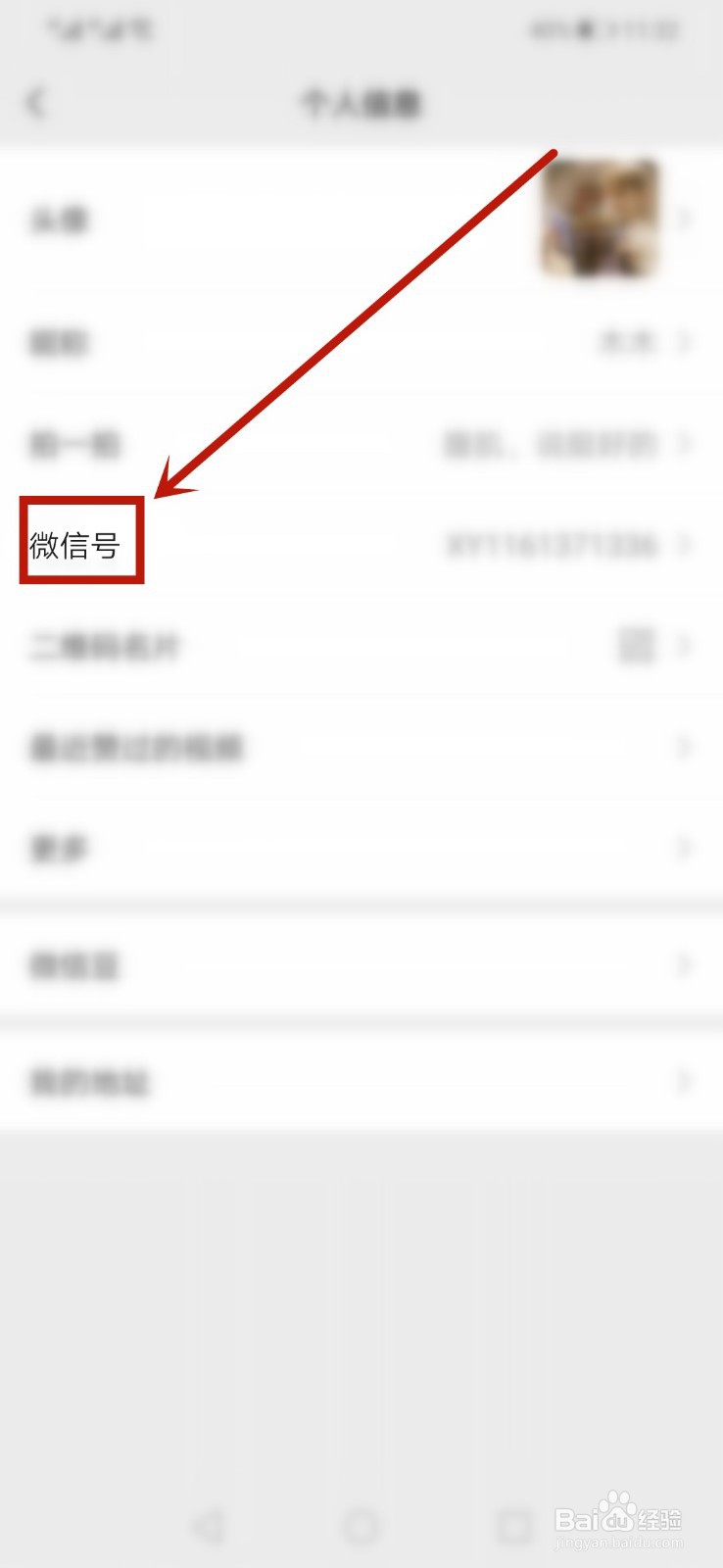 微信怎么修改微信号#校园分享#