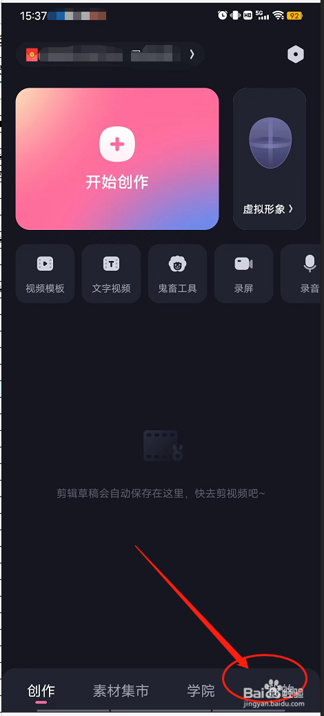 必剪APP怎么设置自动添加片尾？