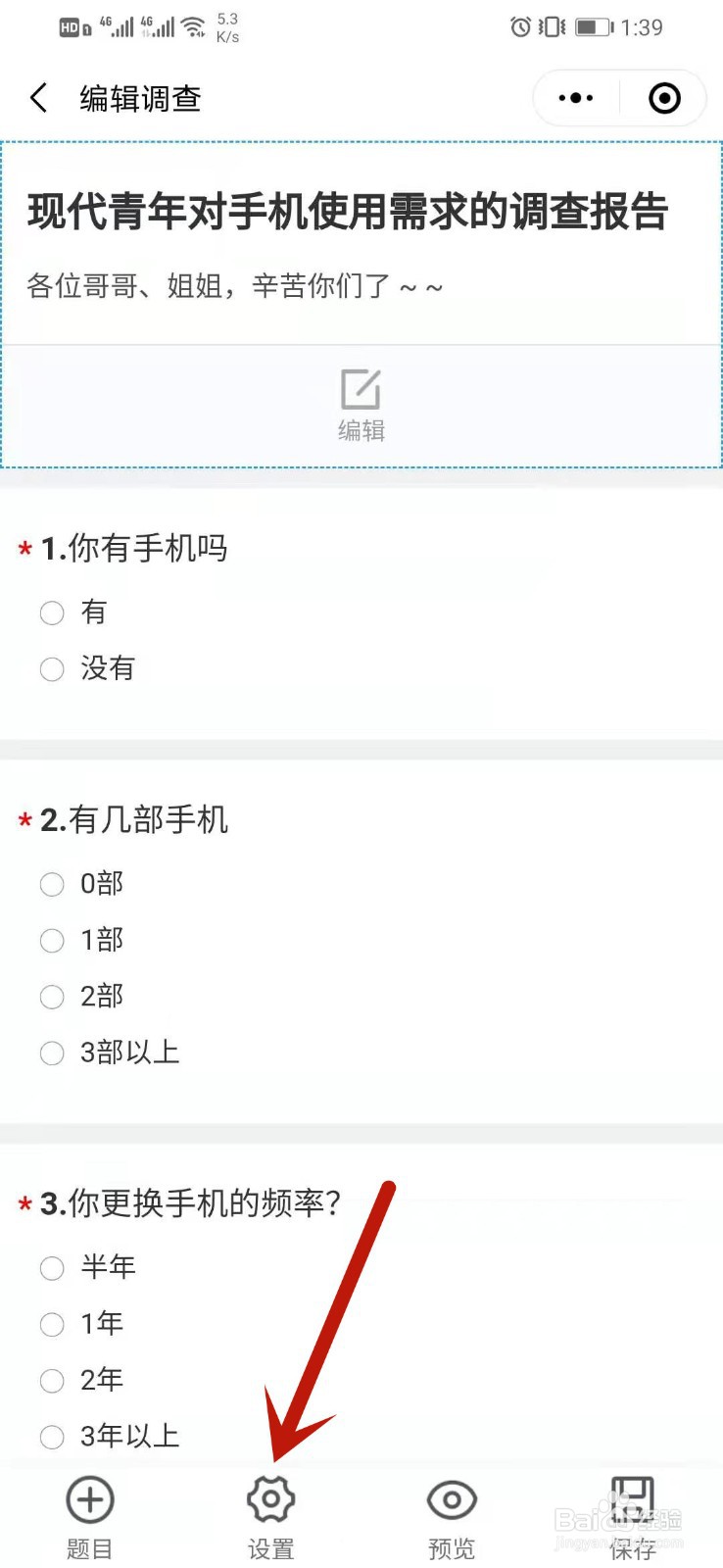 问卷星调查报告怎么防刷