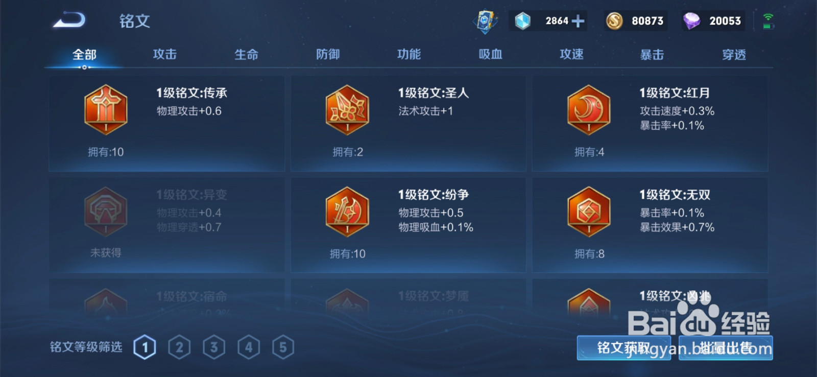 王者荣耀如何进入铭文商店