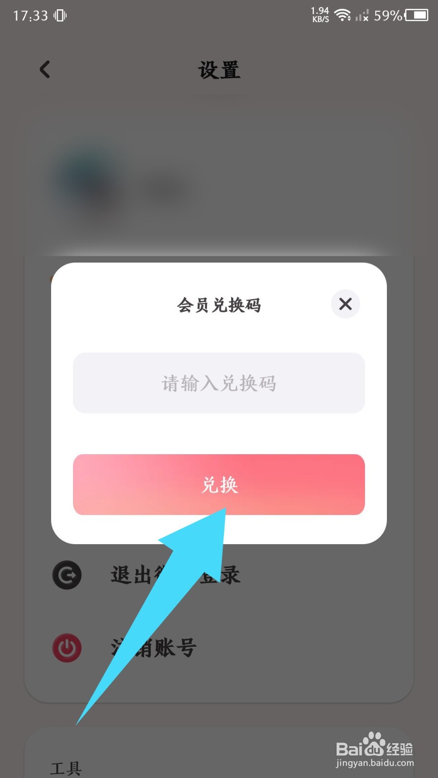 《美啦相机》怎么使用会员兑换码