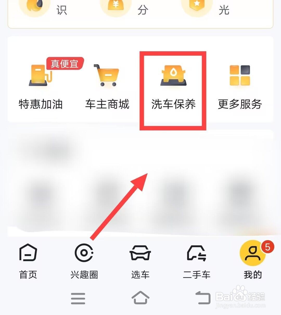 在懂车帝APP上,如何进行洗车保养?