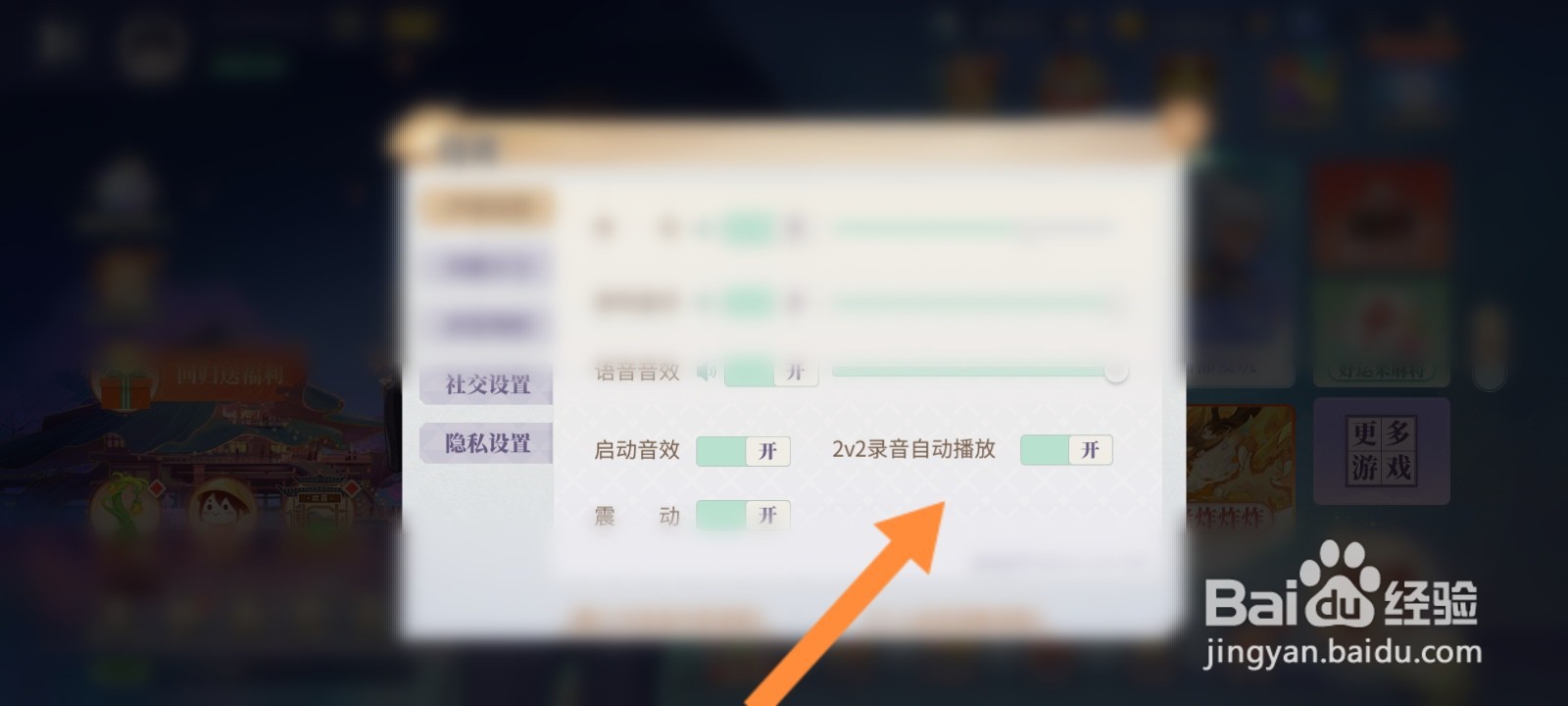欢喜斗地主怎么关闭录音自动播放功能