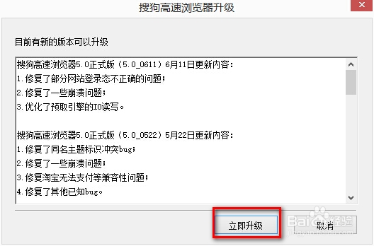 如何查看搜狗浏览器的版本以及升级浏览器版本