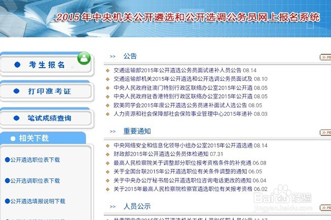 怎么在网上报考公务员？