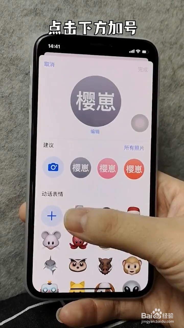 iPhone如何自定义来电表情