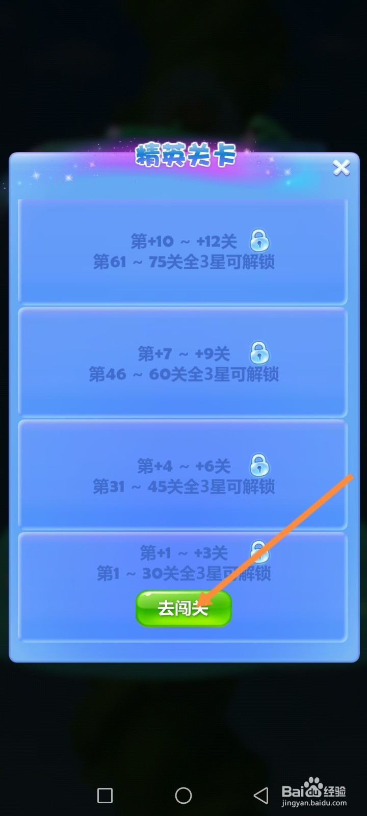 开心消消乐怎么闯精英关