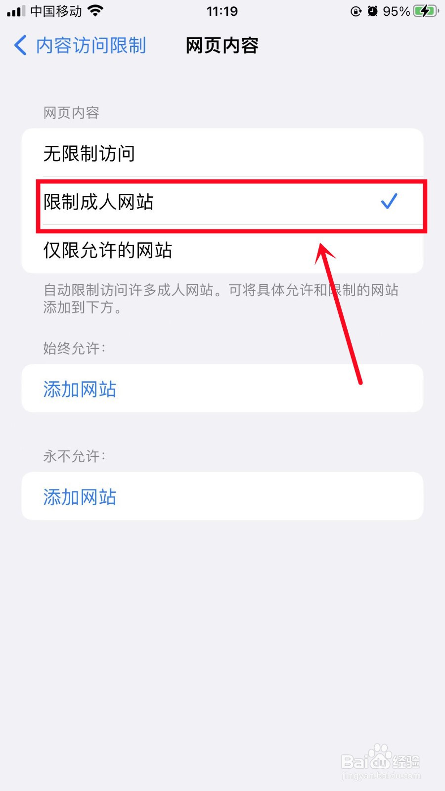 苹果手机怎么设置禁黄模式