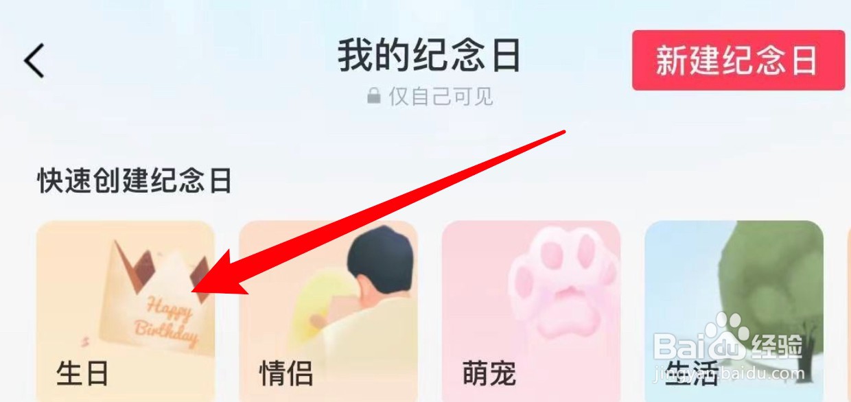剪映怎么添加生日纪念日