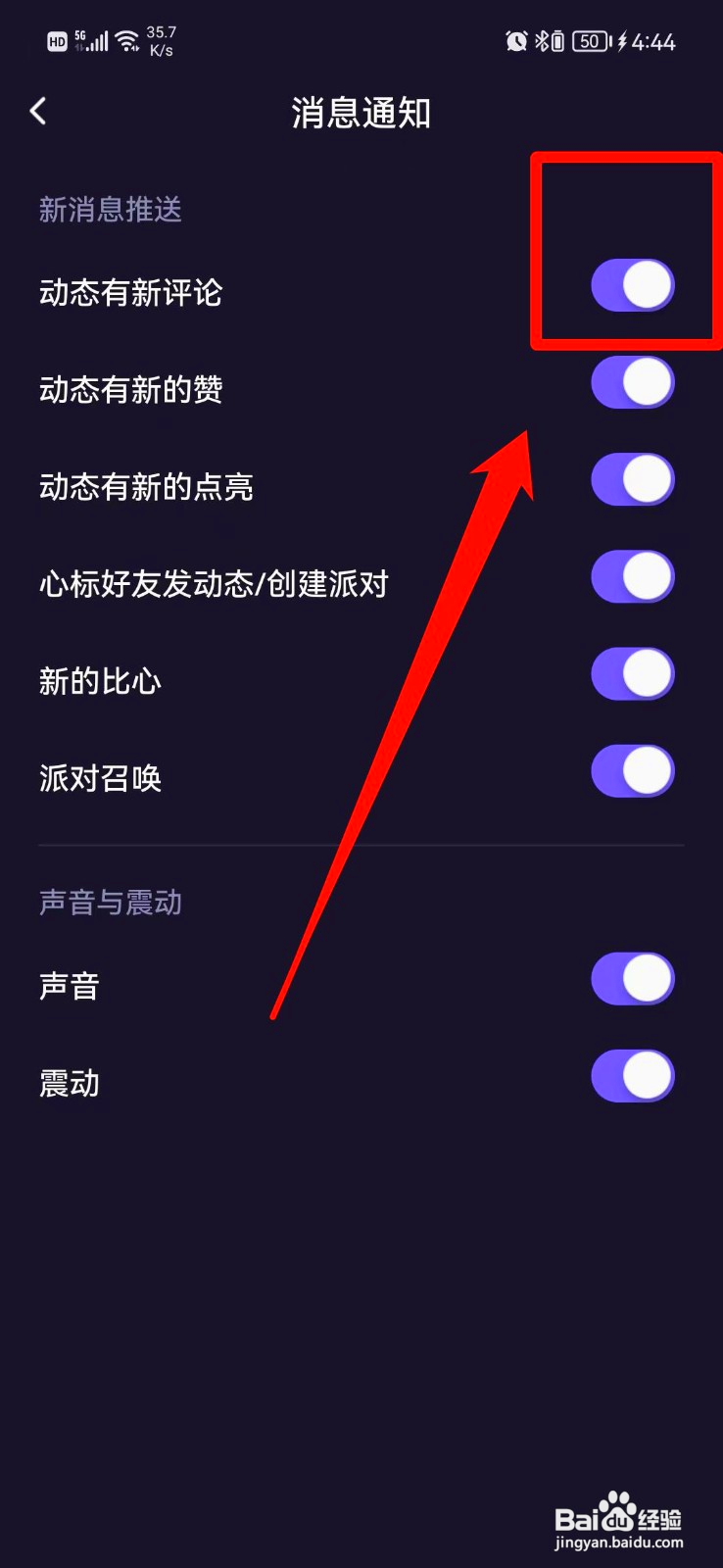 微光如何关闭评论消息