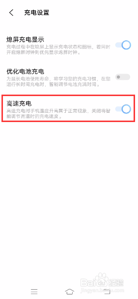 iQOO 7如何设置高速充电