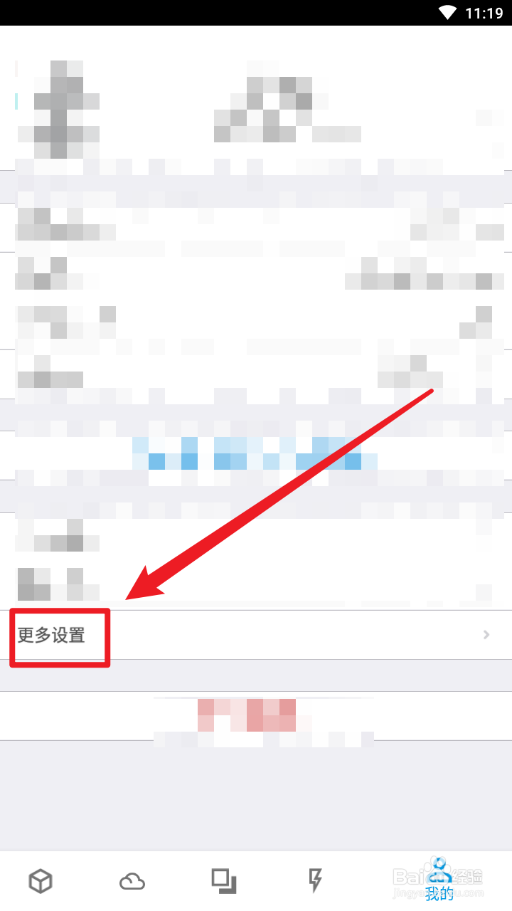 城通网盘App怎么开启仅在WiFi状态启用上传下载