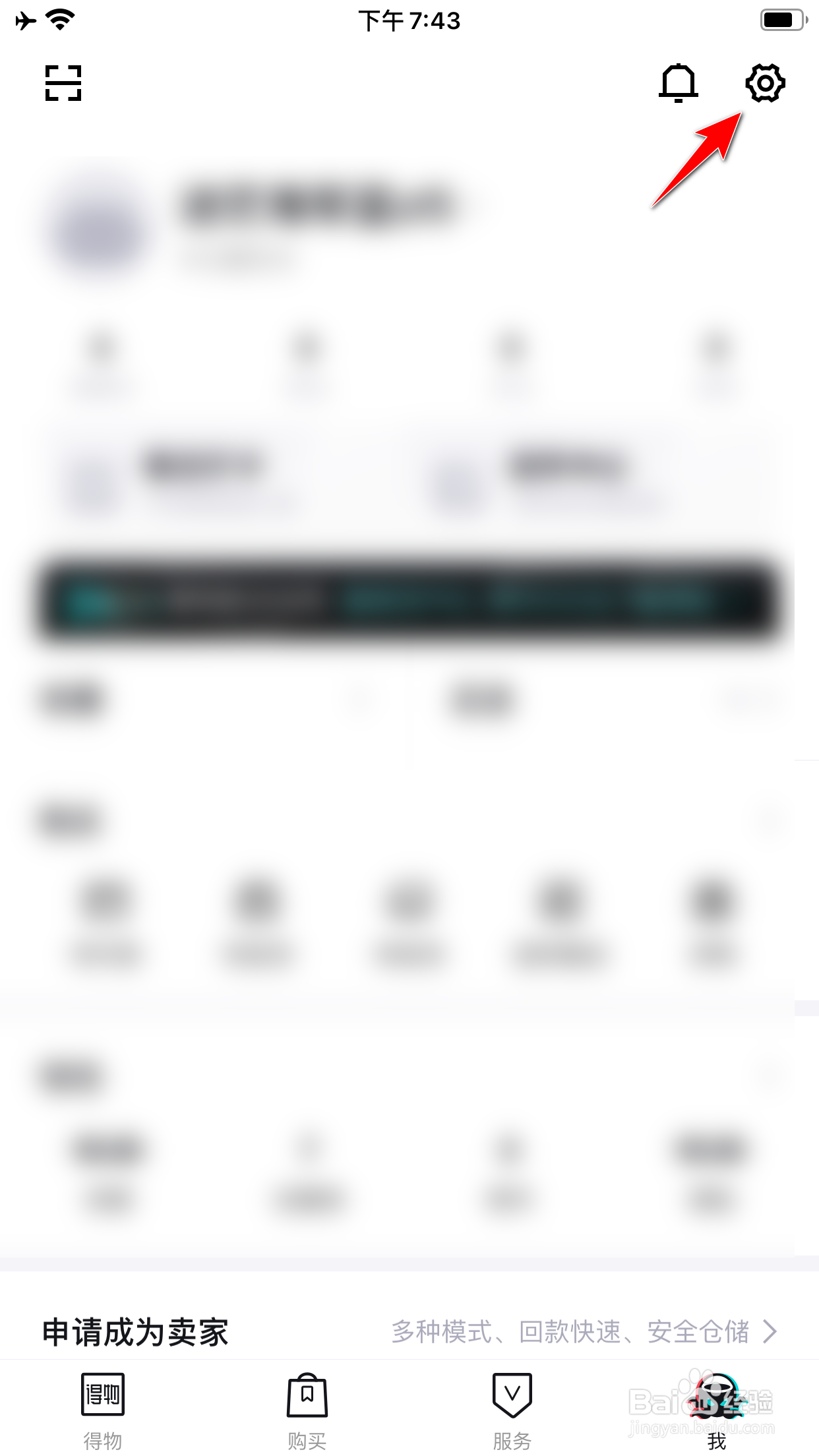 得物怎么开启点赞消息通知功能