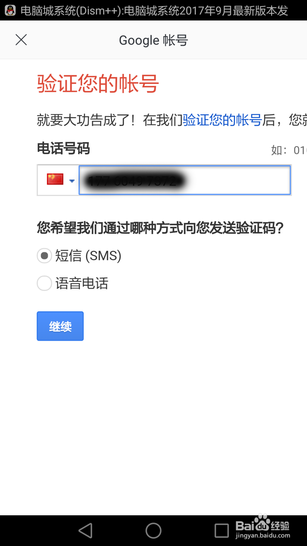 2017最新google账号注册方法