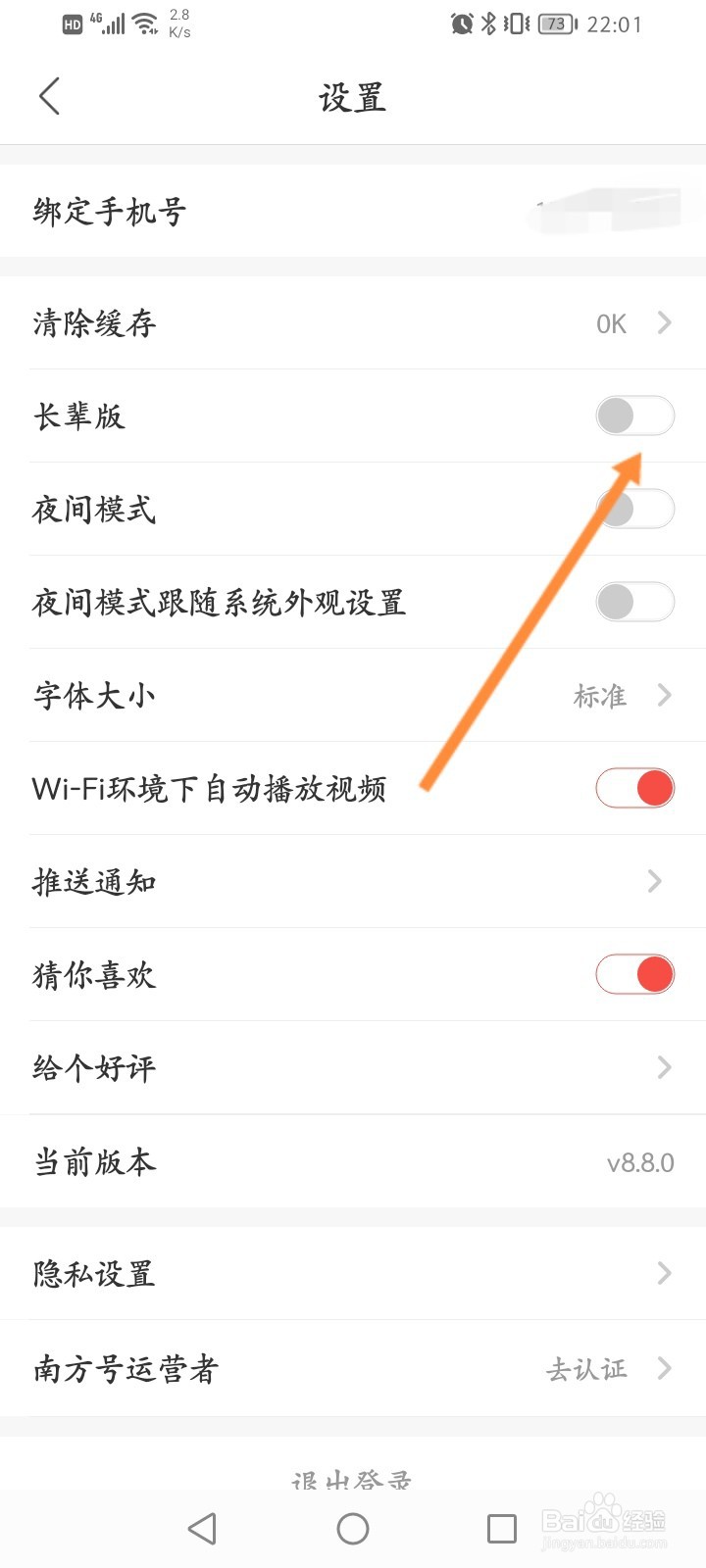 南方Plus怎么开启长辈模式