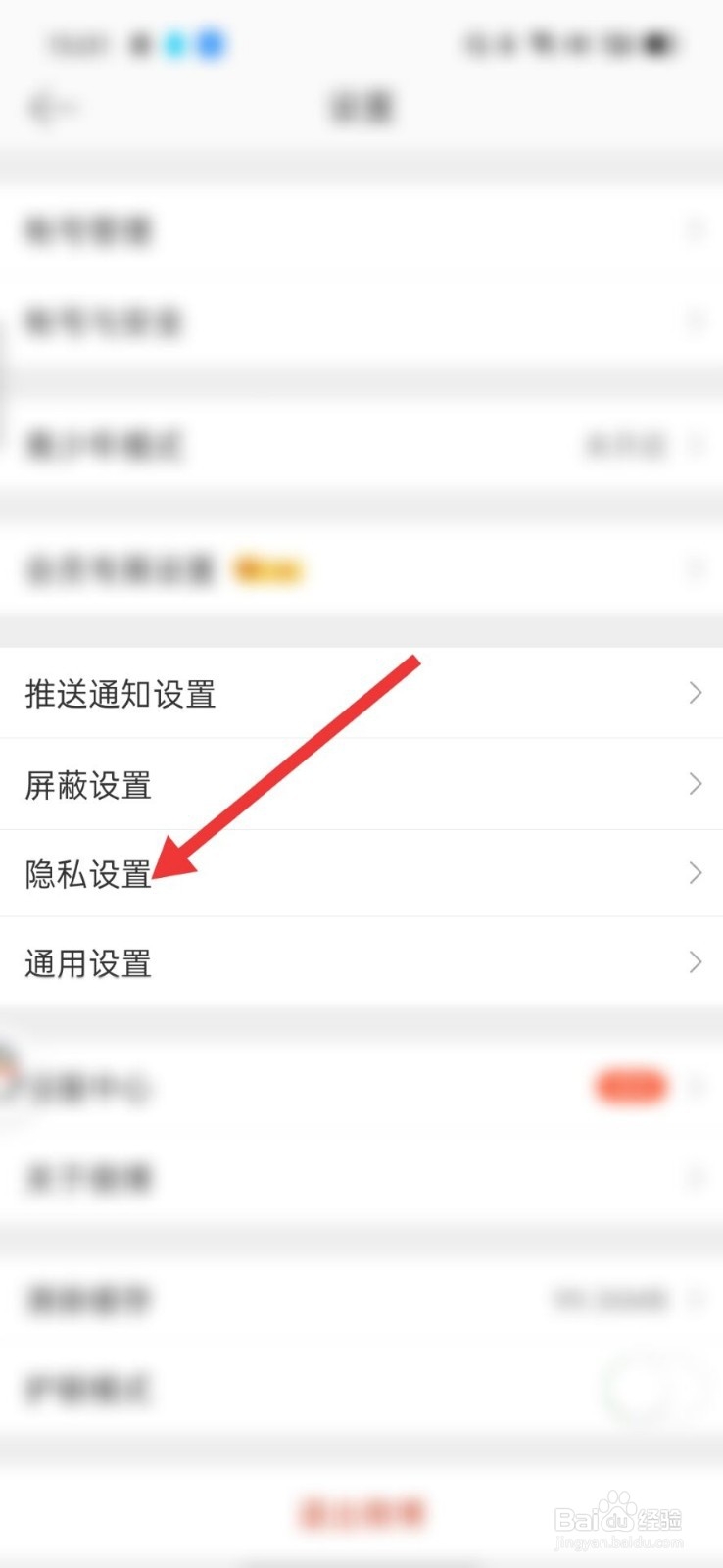 微博怎么设置自己的微博可见范围
