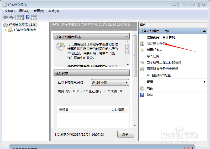 如何设置电脑自动开关机