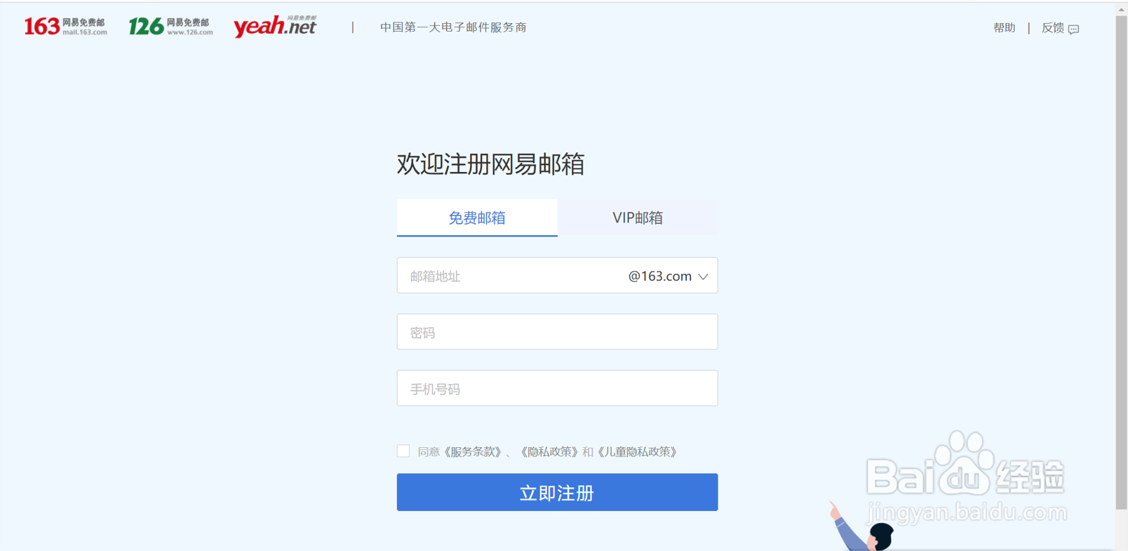 email信箱怎么注册
