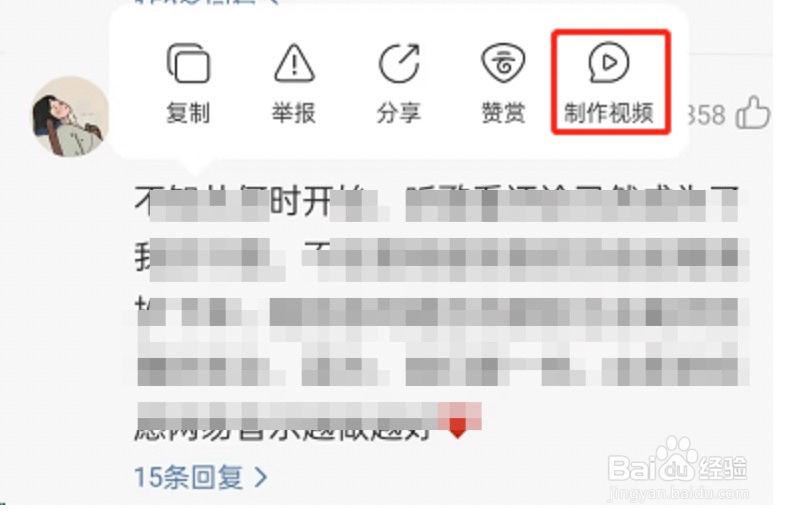 网易云音乐评论视频怎么做