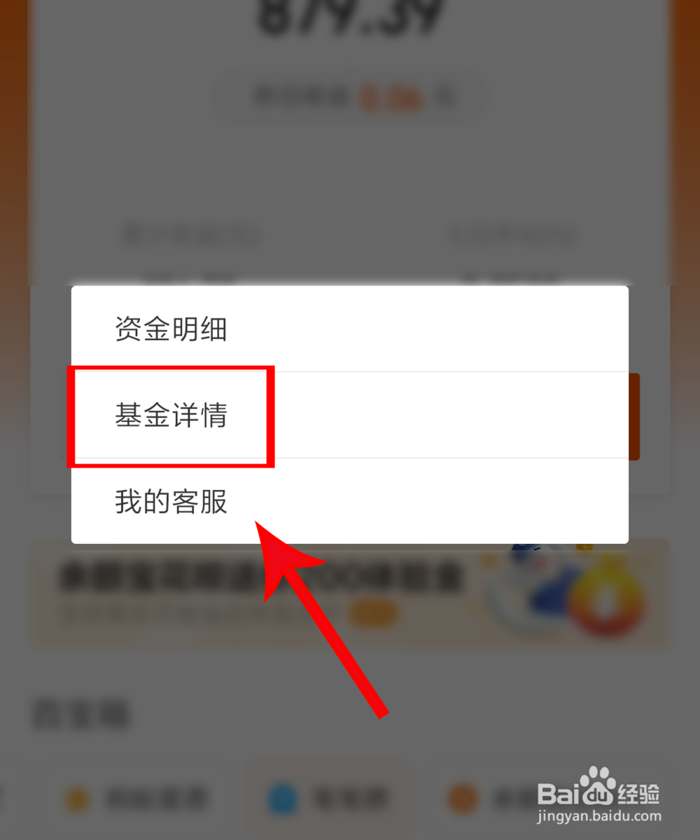 余额宝怎么更换基金