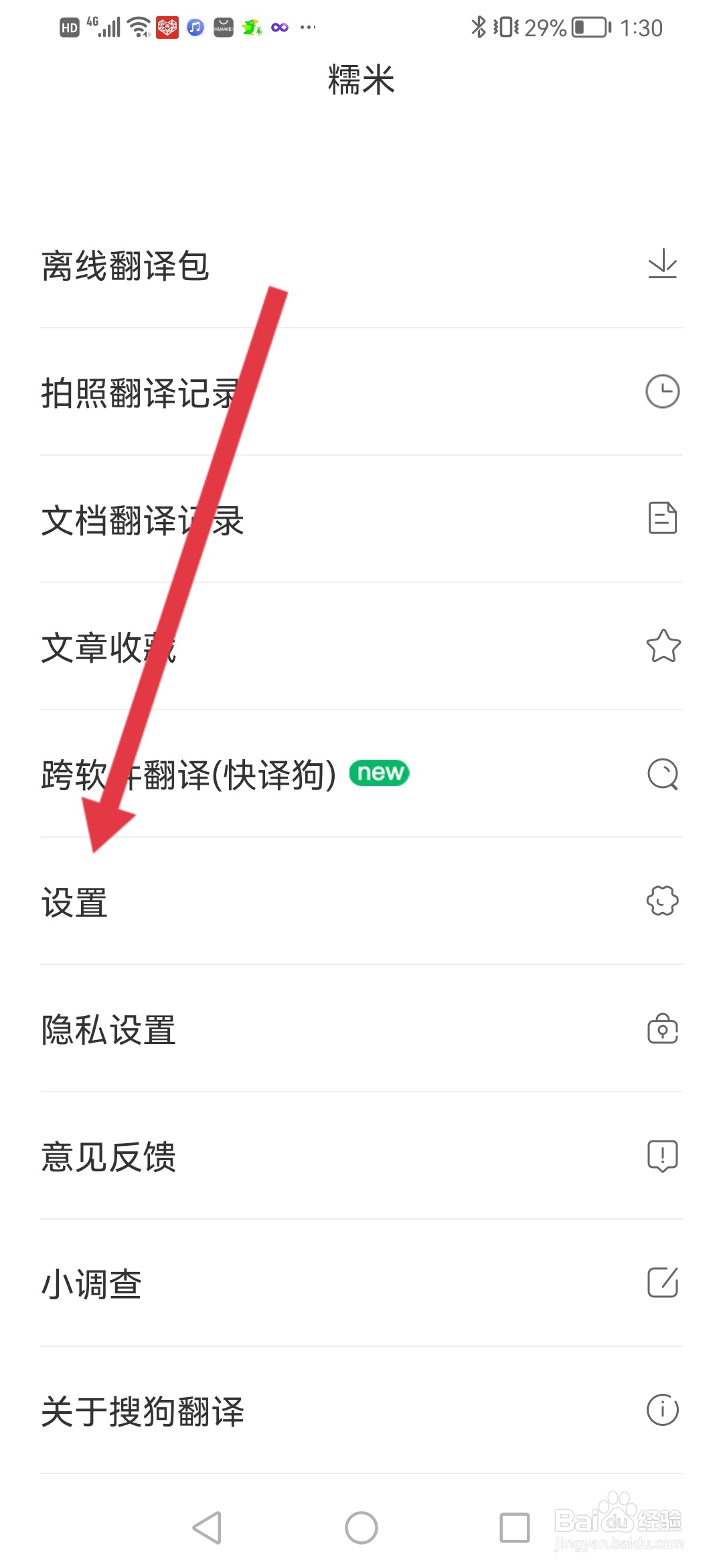 搜狗翻译如何设置双人对话自动朗读