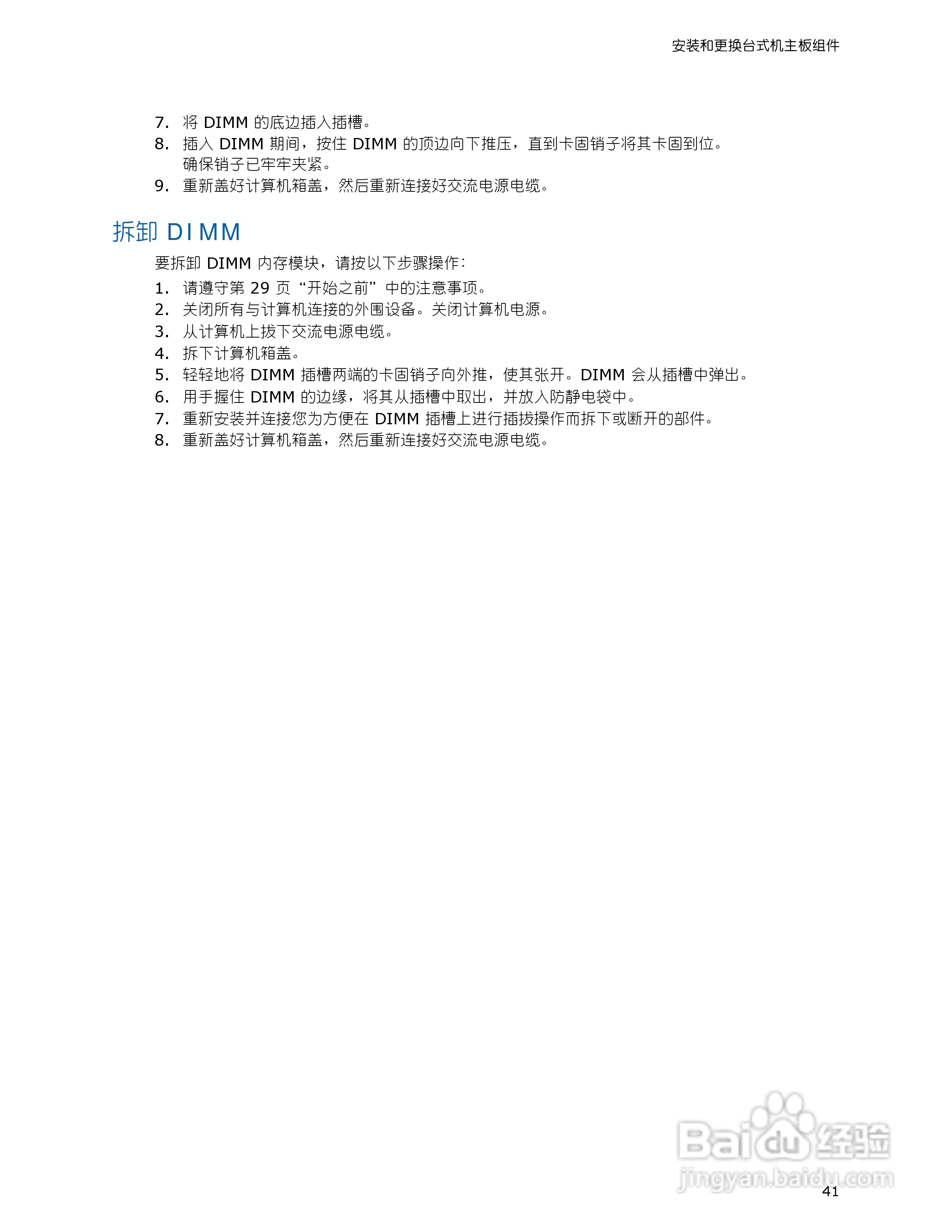 英特尔DQ45EK型主板说明书:[5]