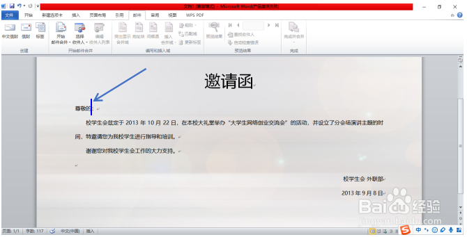Word文档的邮件合并怎么用
