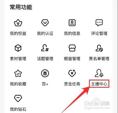百家号如何开通直播开通
