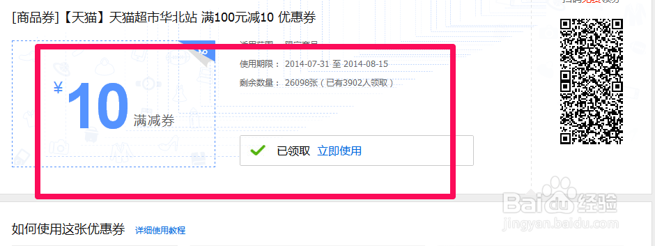 天猫超市优惠券怎么领取