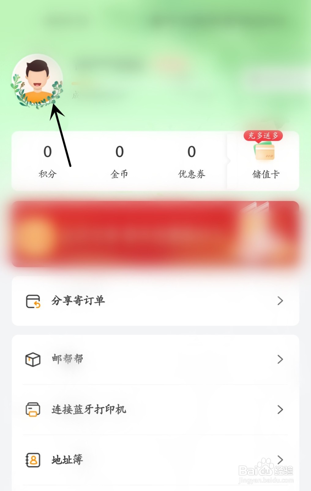 邮政EMS怎么开启指纹