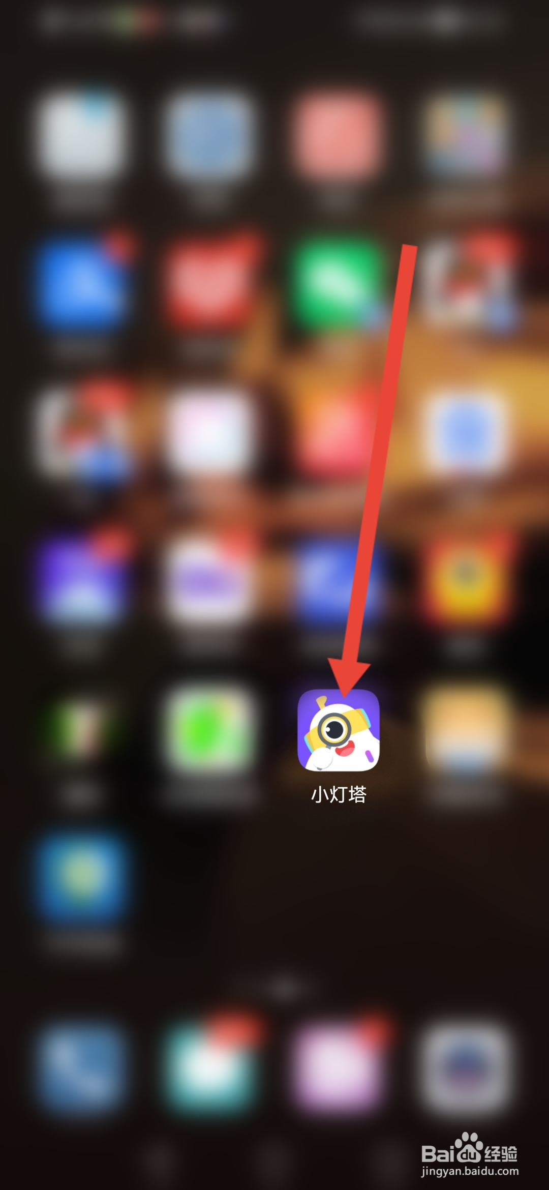 小灯塔怎么开启护眼模式