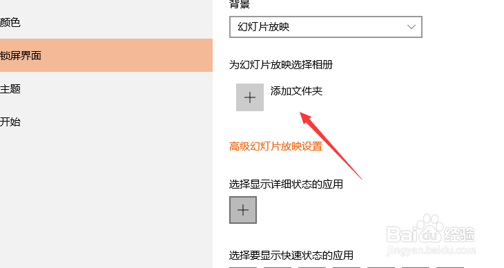 win10如何更换锁屏界面