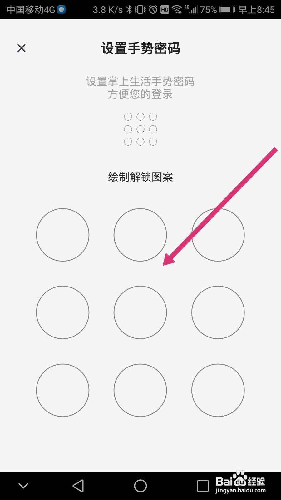掌上生活如何开通手势解锁功能