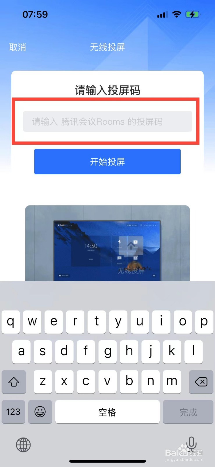腾讯会议如何进行无线投屏