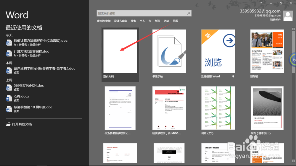 word2016如何给汉子添加拼音